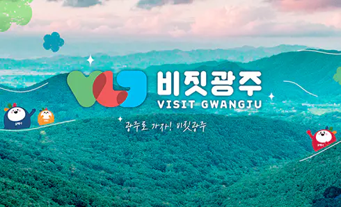 비짓광주. VISIT GWANGJU. 광주로 가자! 비짓광주