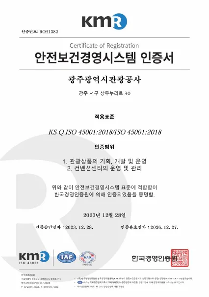 안전보건경영시스템인증서. 자세한 내용은 아래 참고