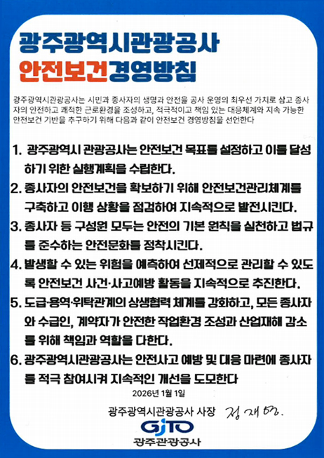 공사 안전보건 경영방침. 자세한 내용은 아래 참고