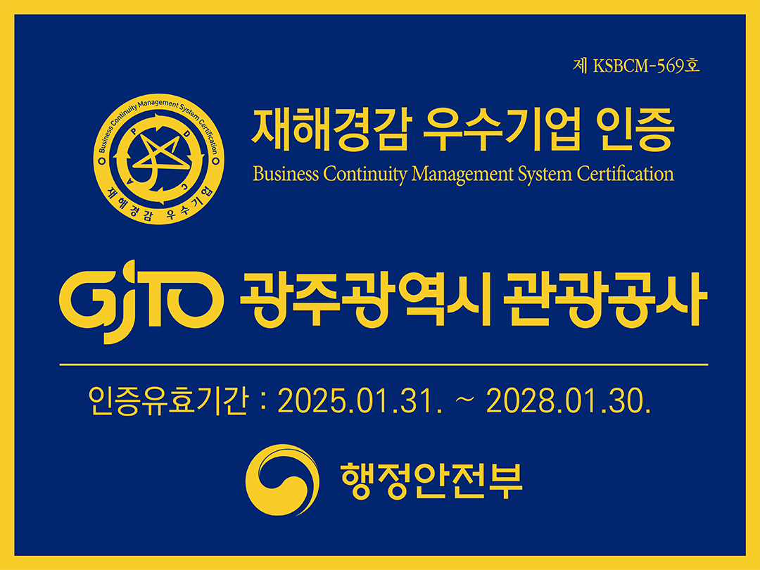 재해경감우수기업인증서. 자세한 내용은 아래 참고