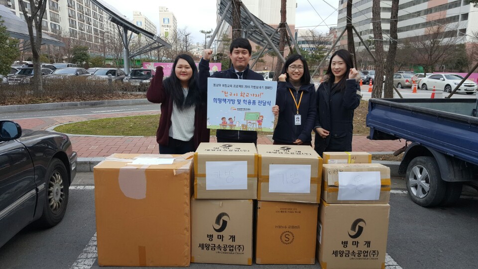  동남아 어린이 희망교육 프로젝트 