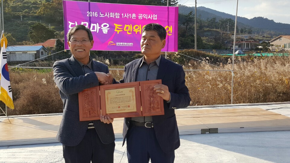 2016년도 하반기 1사1촌 당목마을 방문  썸네일