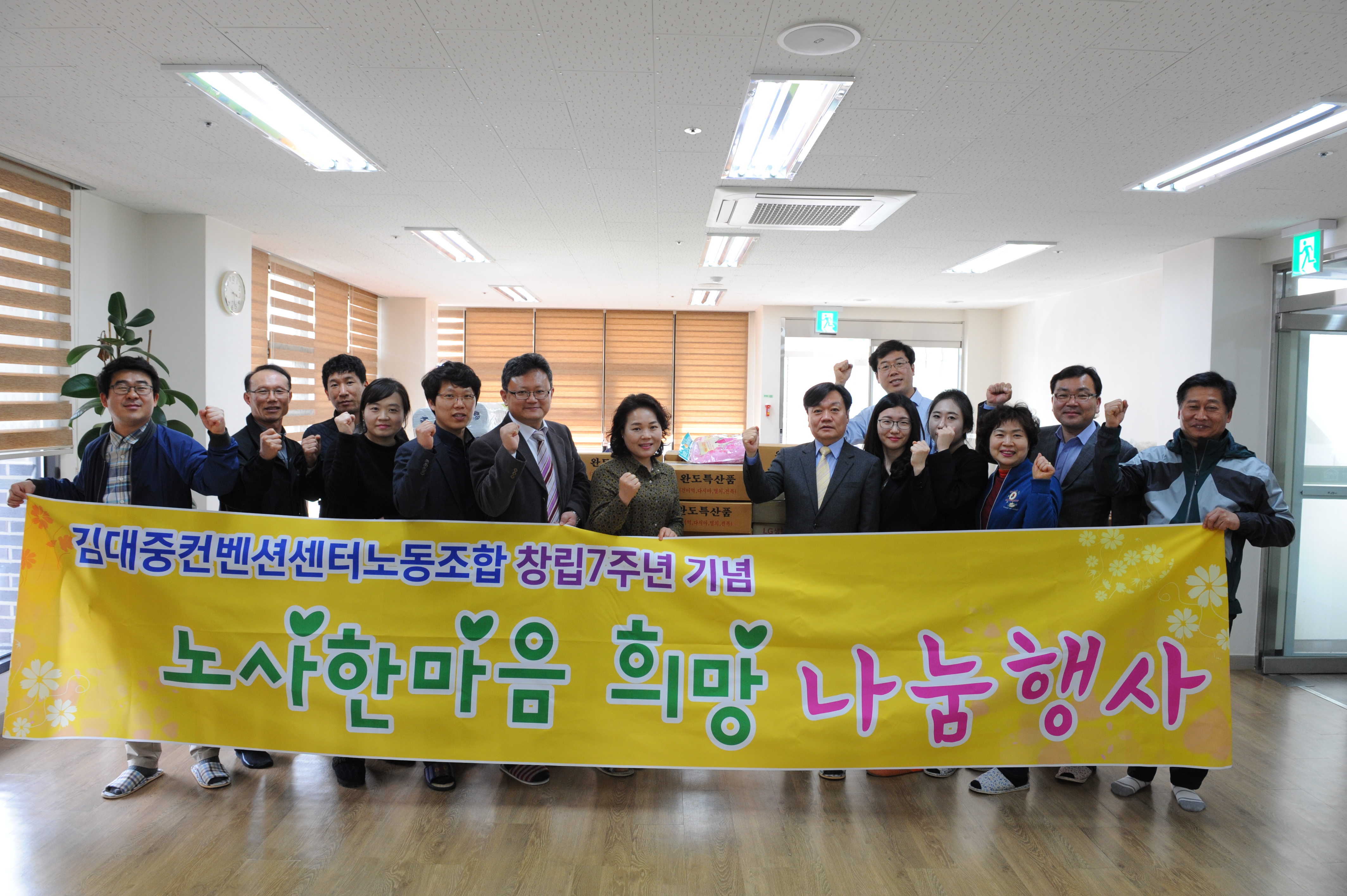 공익활동 노사한마음 희망 나눔행사 (우리집) 썸네일