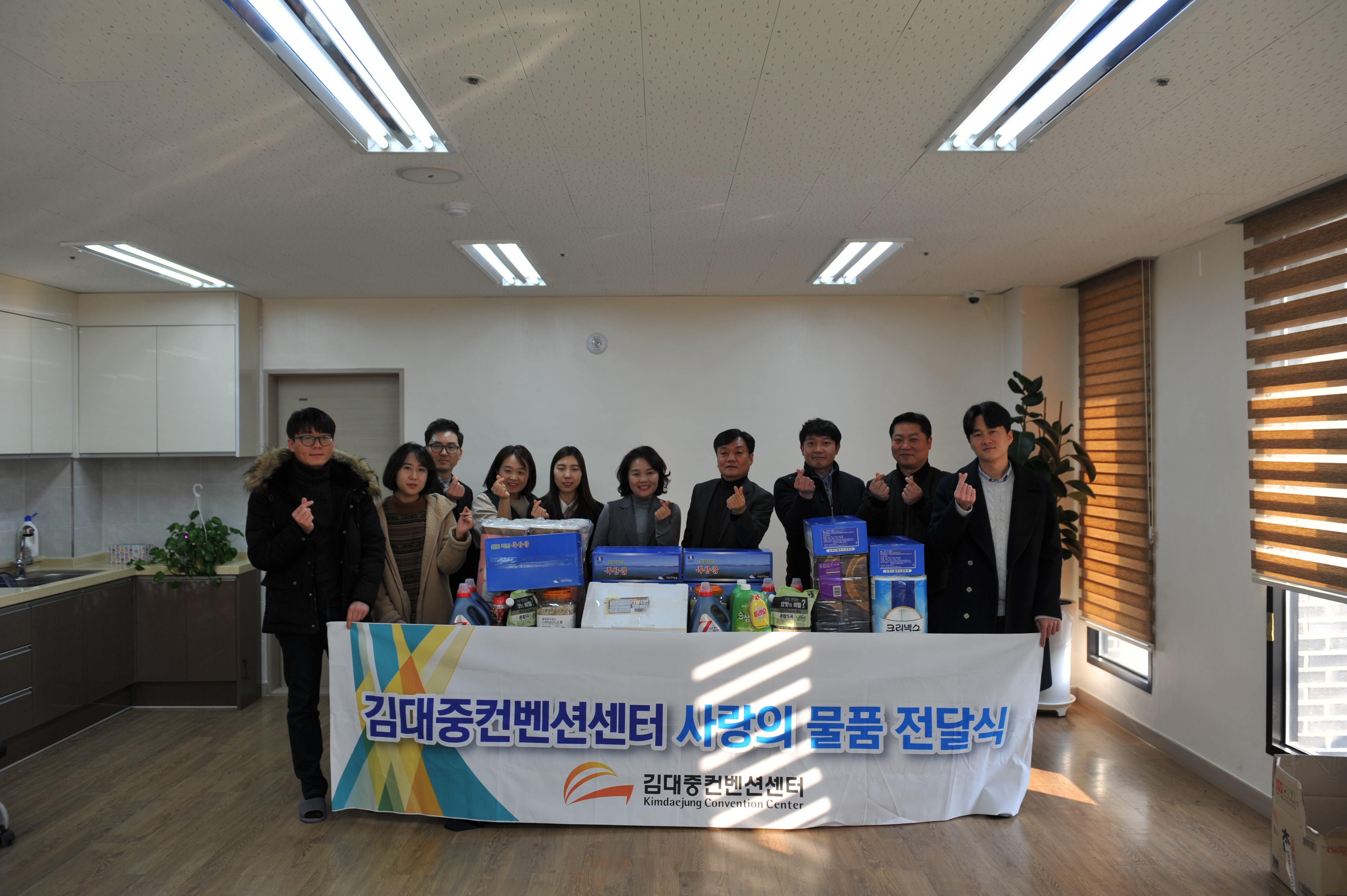공익활동 김대중컨벤션센터 겨울 사랑의 물품 전달식 썸네일