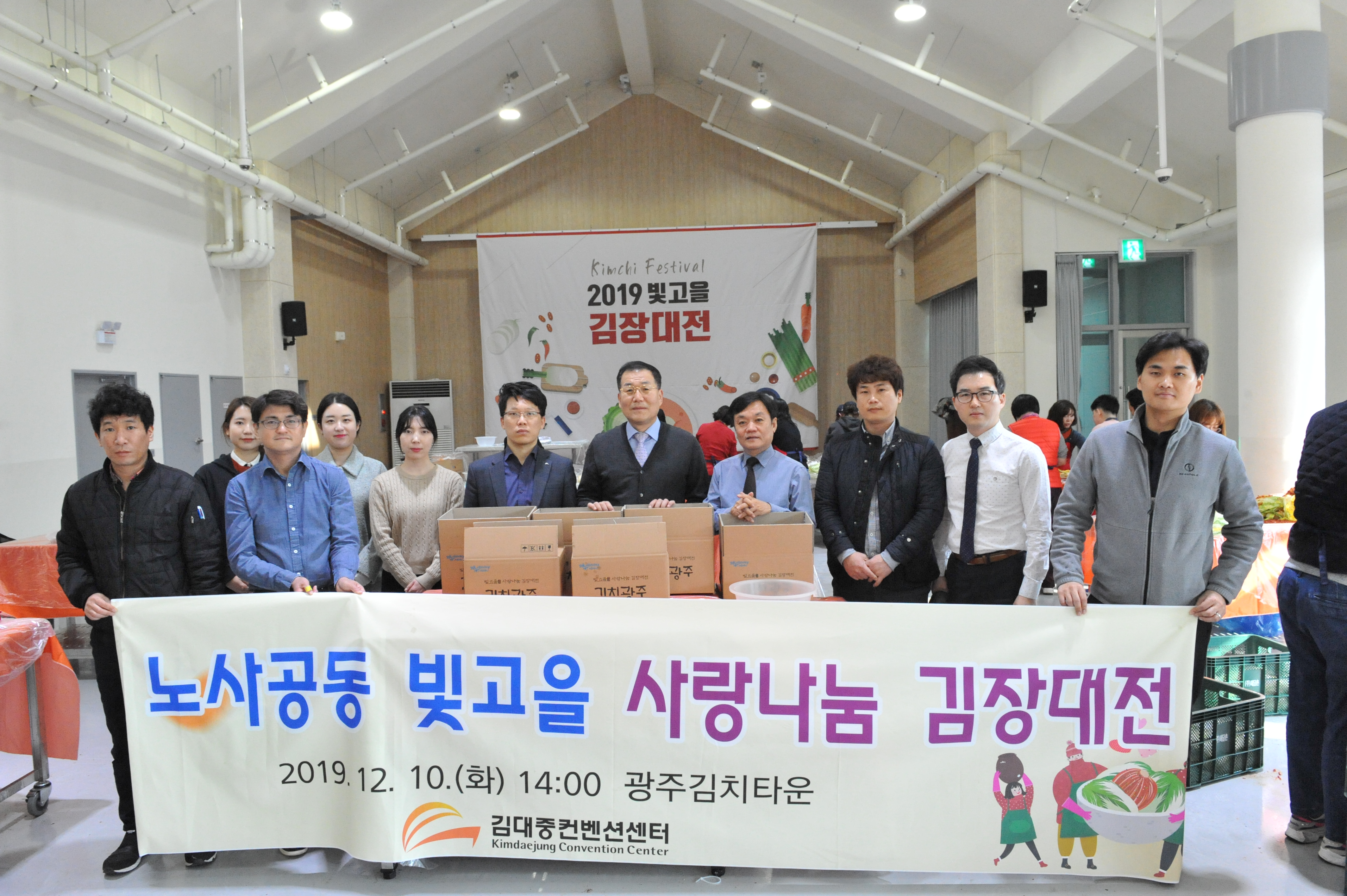 노사공동 빛고을 사랑나눔 김장대전 썸네일