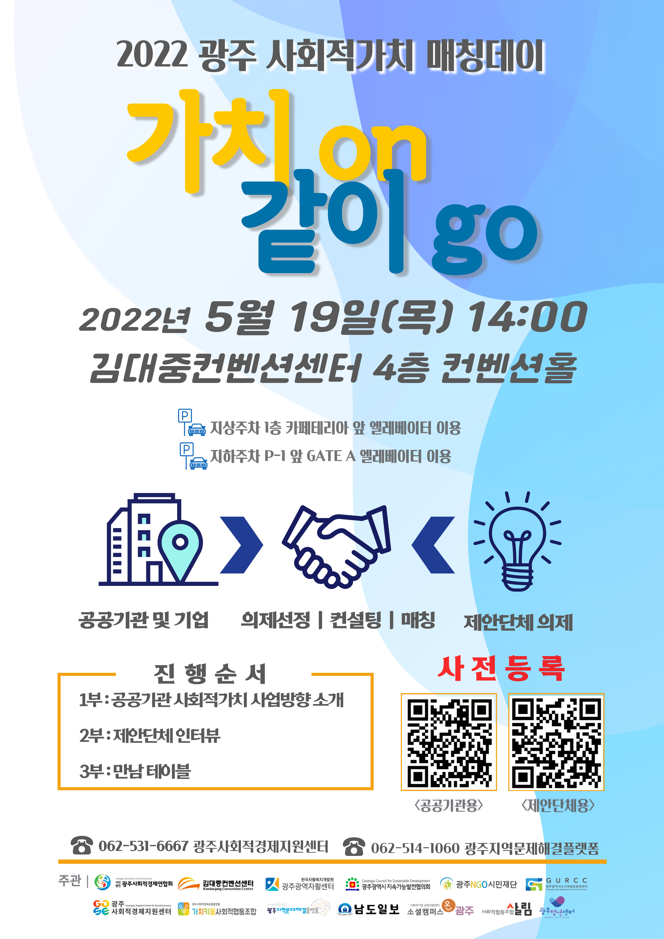 2022 광주 사회적가치 매칭데이 개최 썸네일