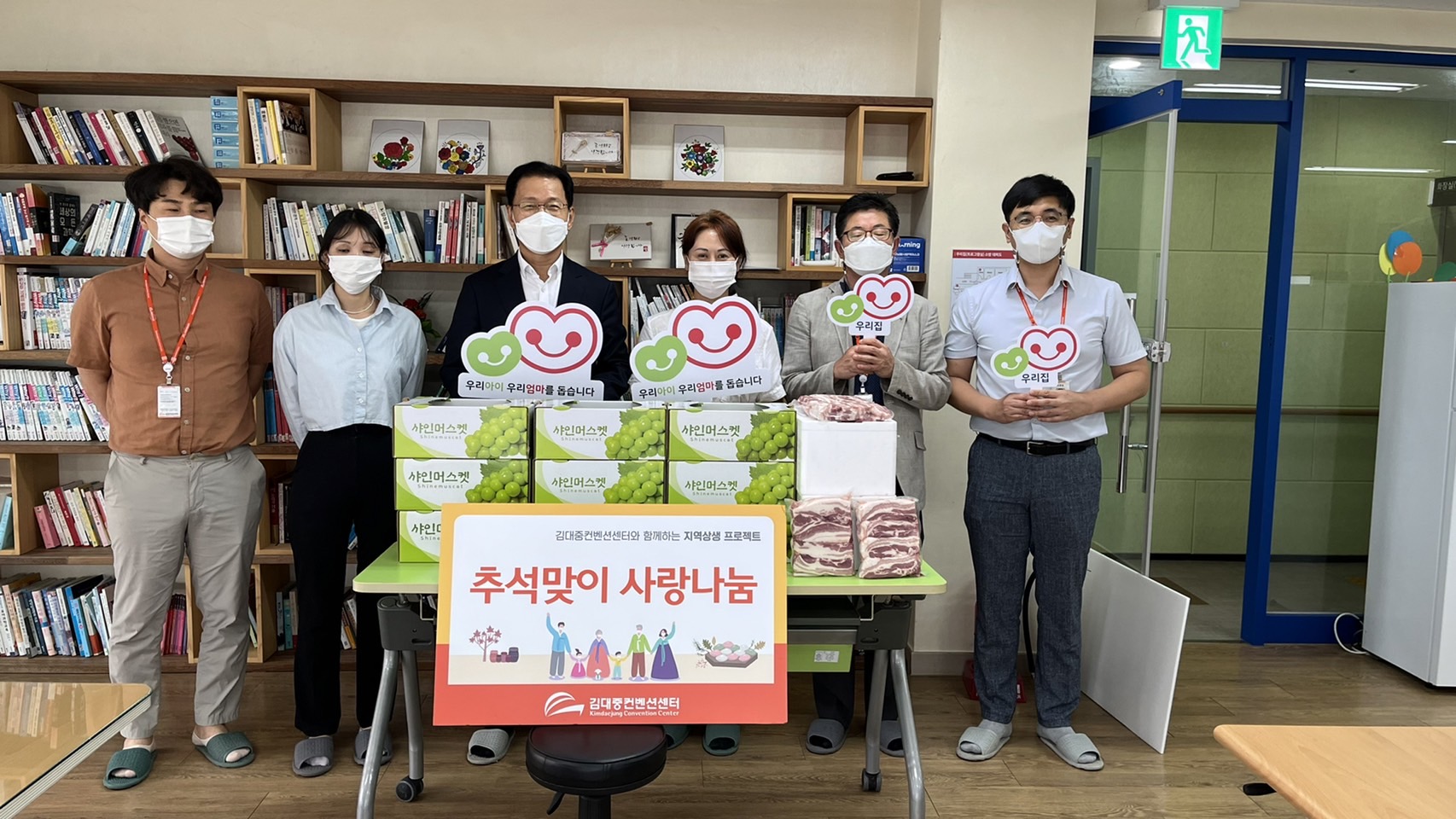 추석맞이 후원기관 사랑나눔 활동 썸네일