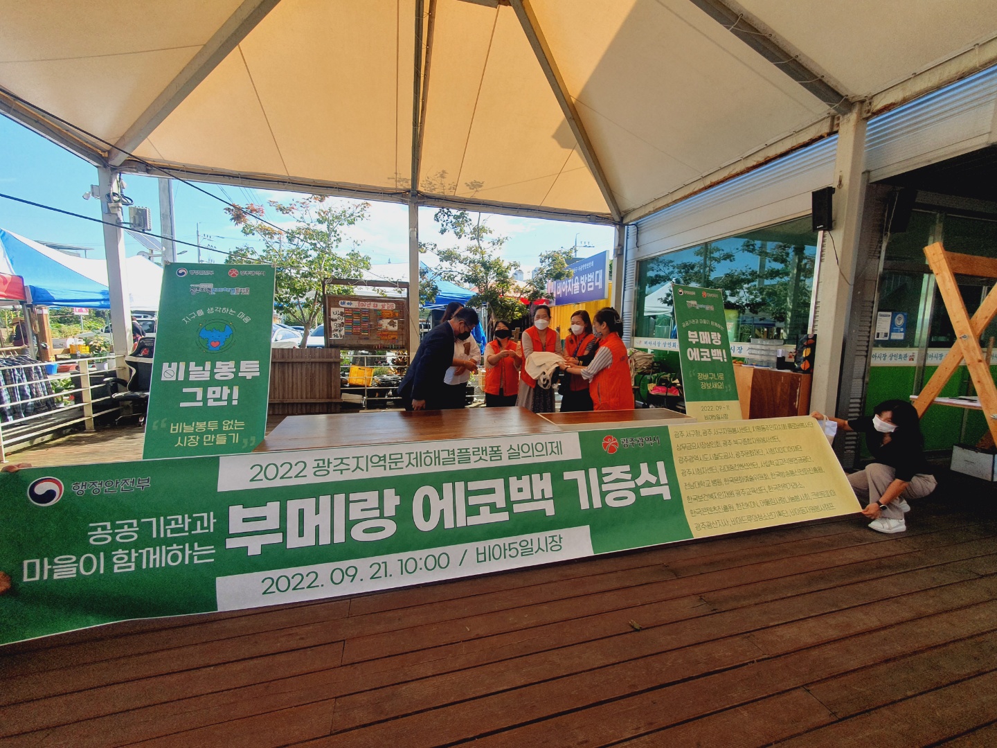공공기관과 마을이 함께하는 부메랑 에코백 기증식 참여 썸네일