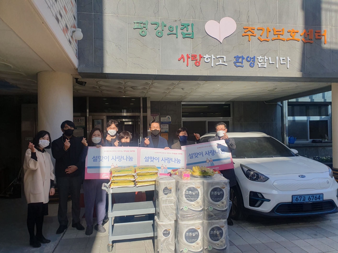 설 맞이 후원기관 사랑나눔 활동 썸네일