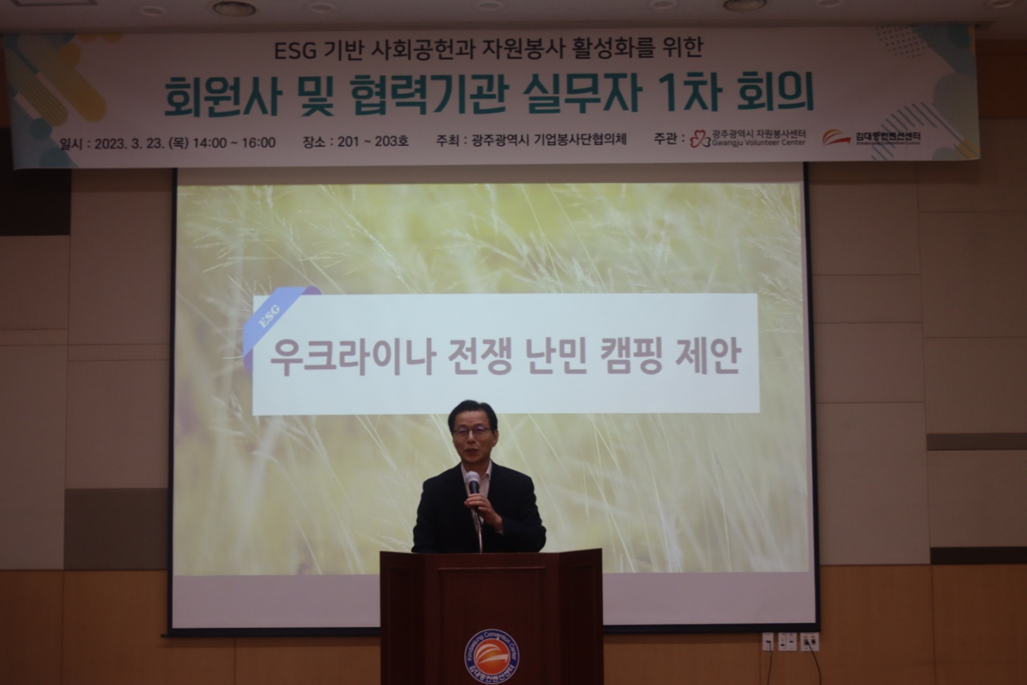 광주기업봉사단협의체 회원사 및 협력기관 실무자 회의 개최 썸네일