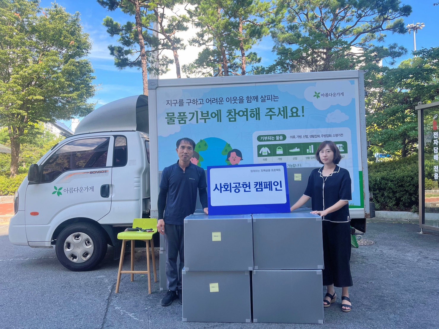 아름다운 정리크루 기부물품 판매전 썸네일