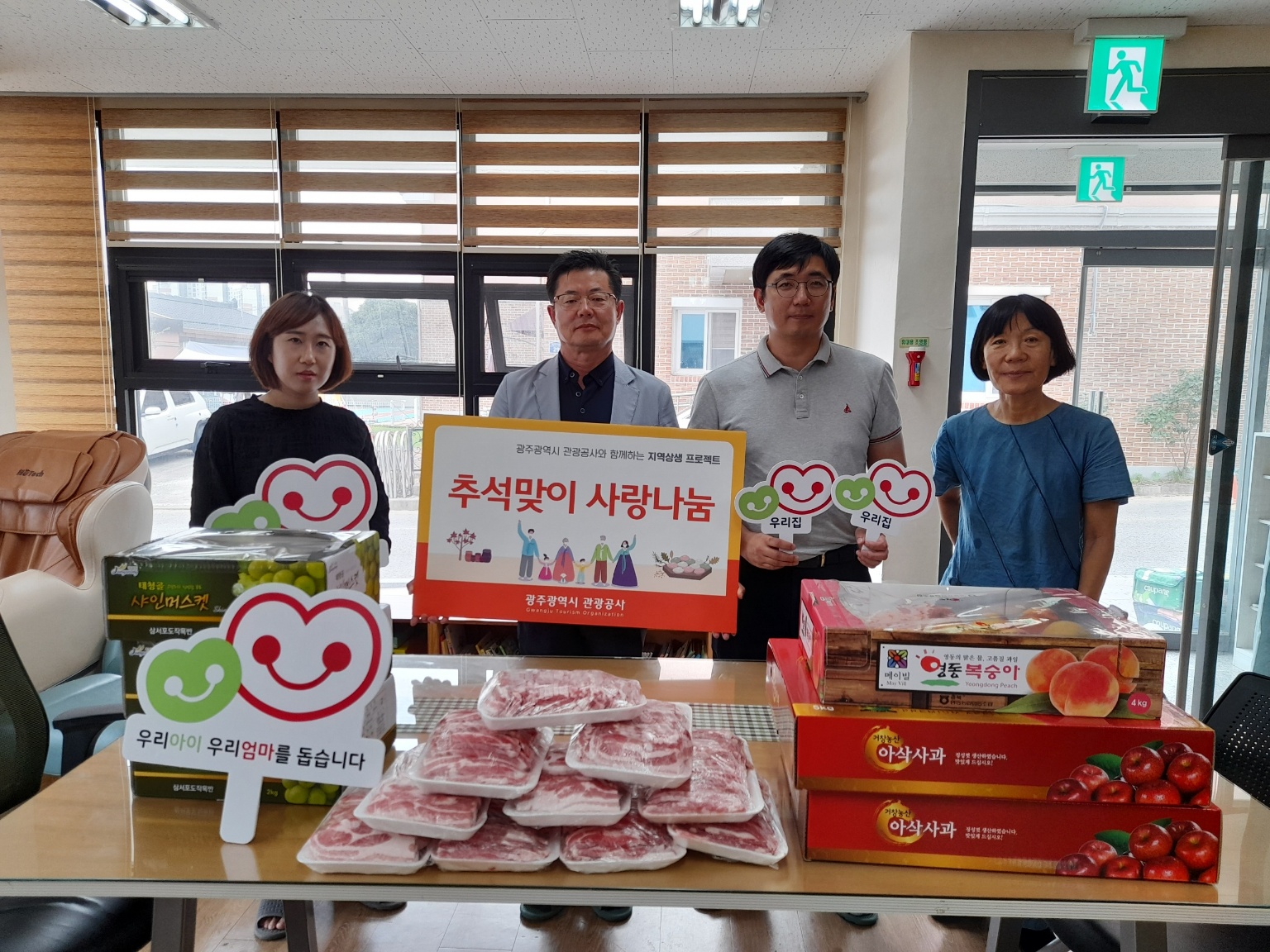 추석맞이 후원기관 사랑나눔 활동 썸네일