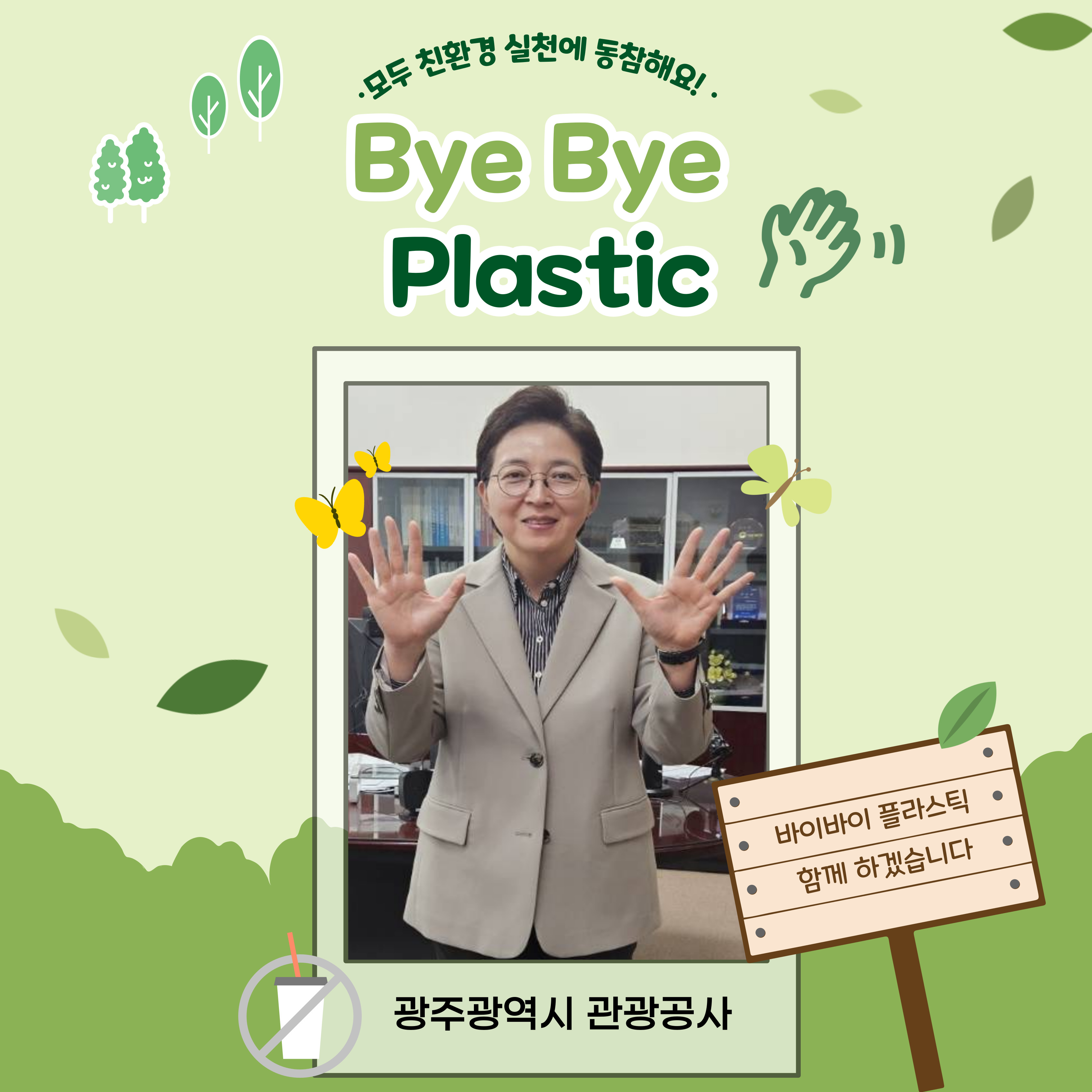 바이바이플라스틱 챌린지 썸네일