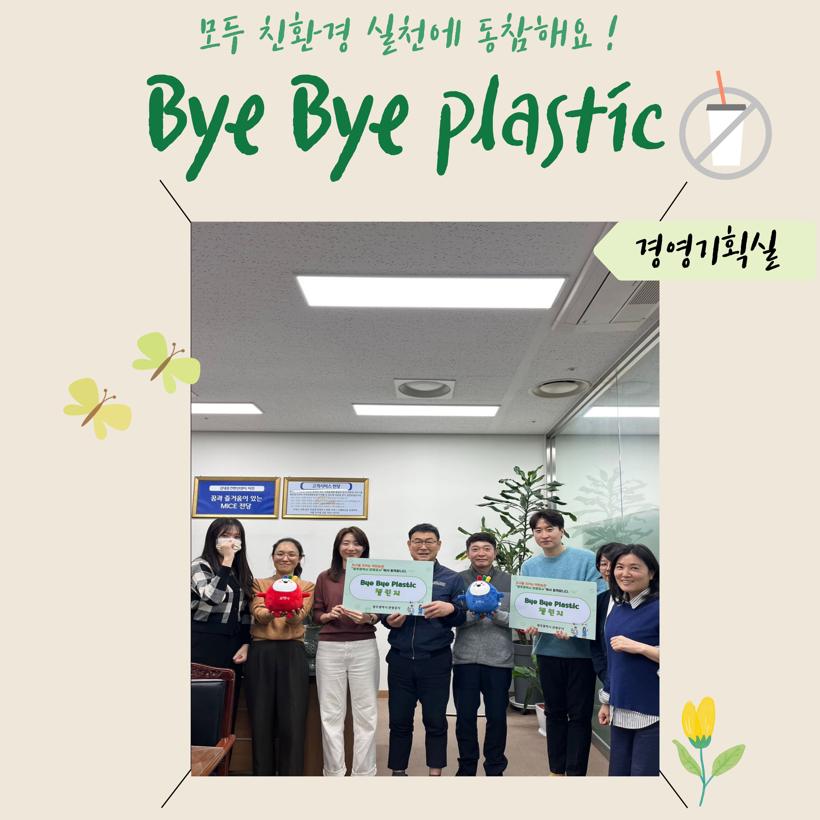 바이바이 플라스틱 챌린지 2 썸네일