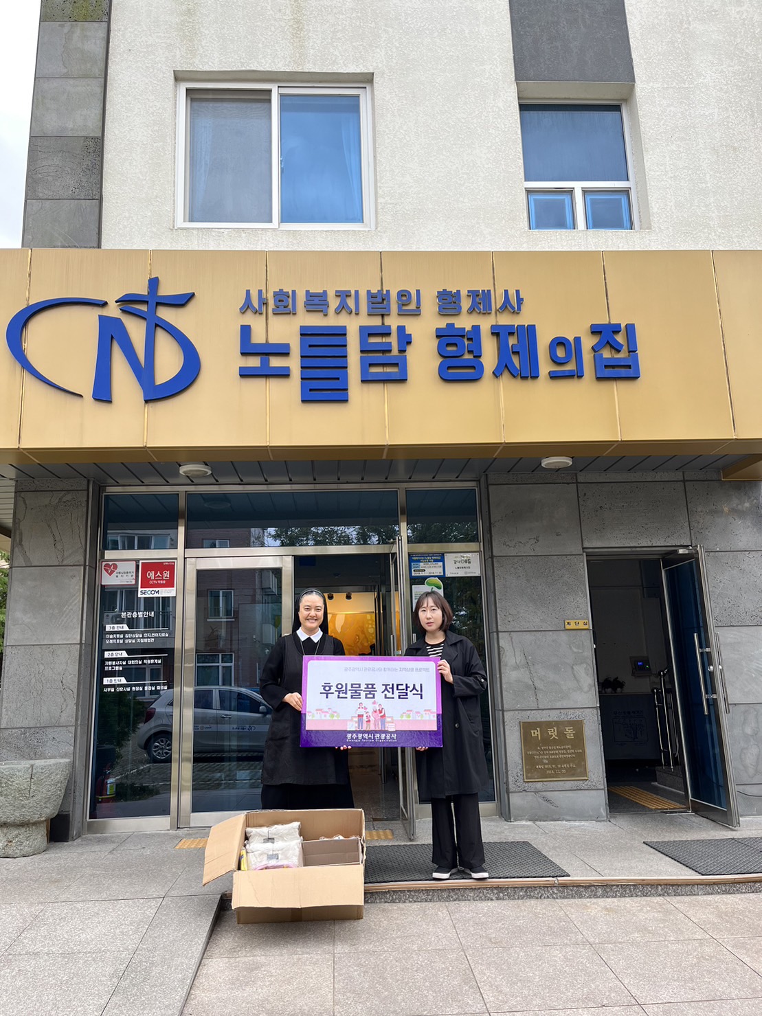 주관전시회(ACE Fair) 참가업체 기부물품 전달 썸네일