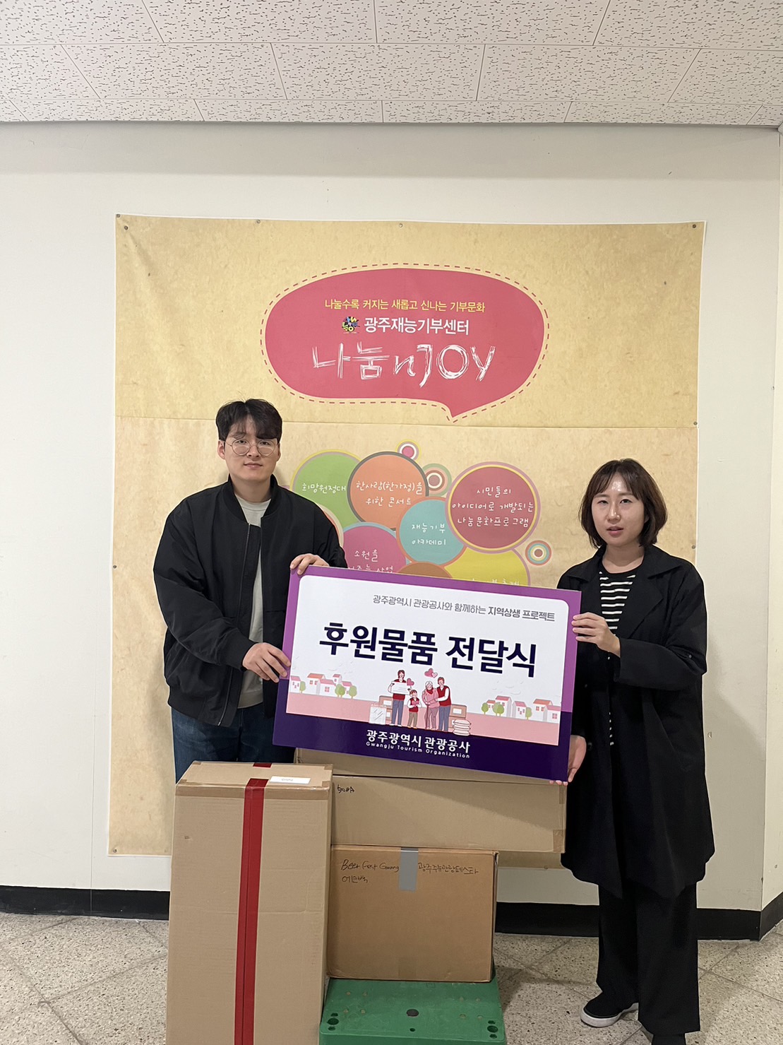 주관행사(Beer Fest, 주류페스타) 기부물품 전달 썸네일