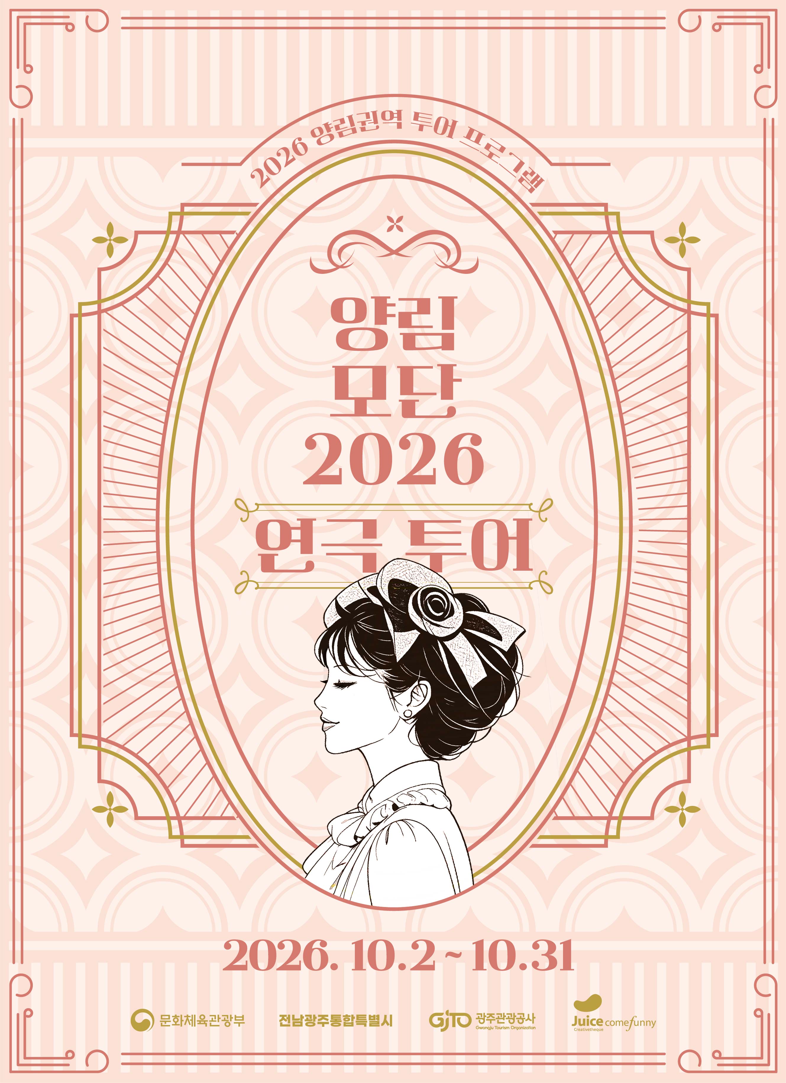 양림동을 걸으며 100년전 근대로 시간여행을 하는 연극 투어 입니다.